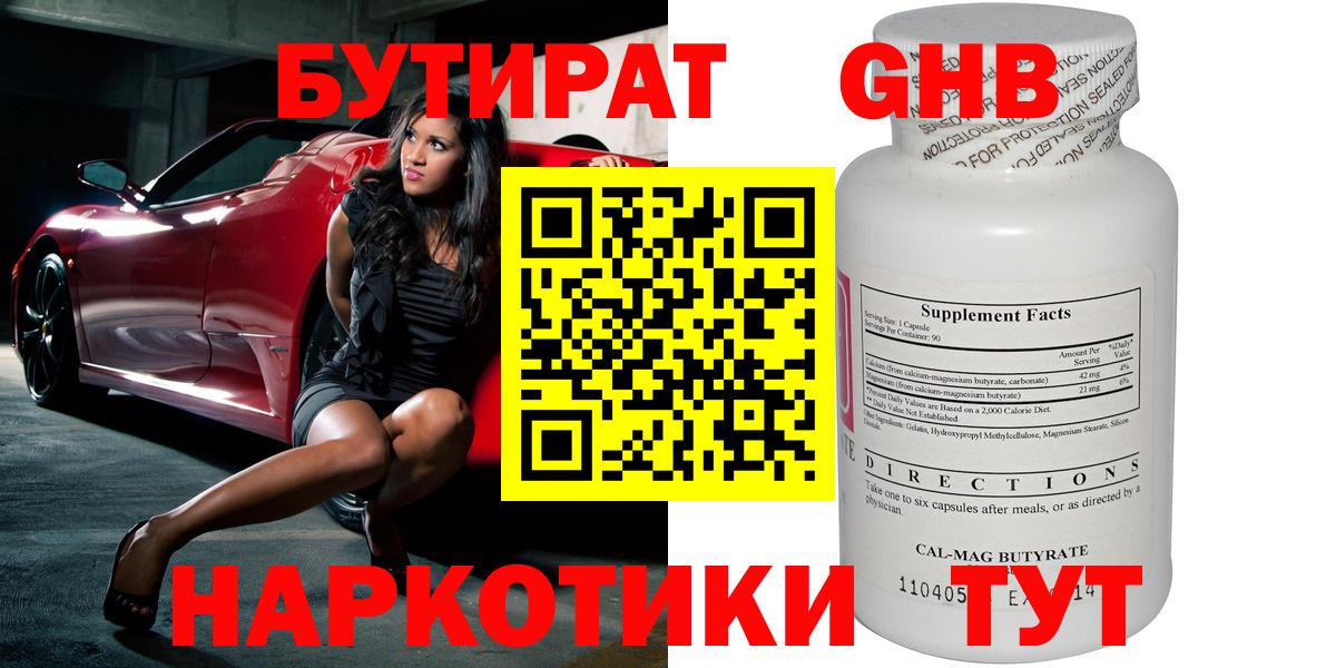 БУТИРАТ  Бутират оксибутират  Вход с VPN  Ефремов 