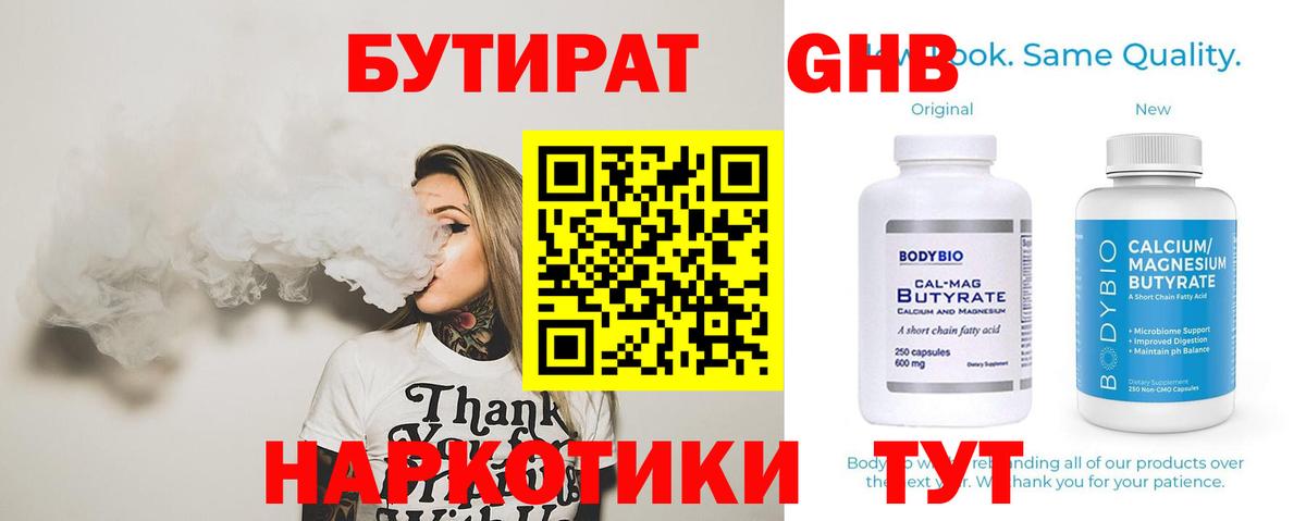 БУТИРАТ 99% Ефремов