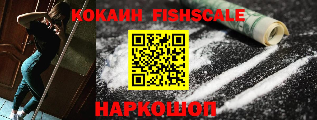 Ефремов  КОКАИН  КОКАИН Эквадор  Вход с VPN  COCAIN FishScale 
