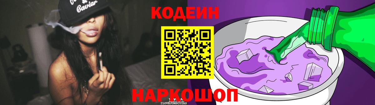 Ефремов  Кодеин Purple Drank  Кодеиновый сироп Lean Purple Drank  Вход с VPN 
