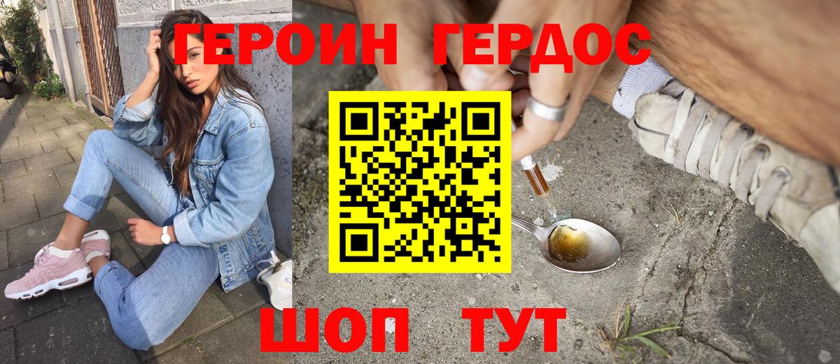 ГЕРОИН Heroin Ефремов