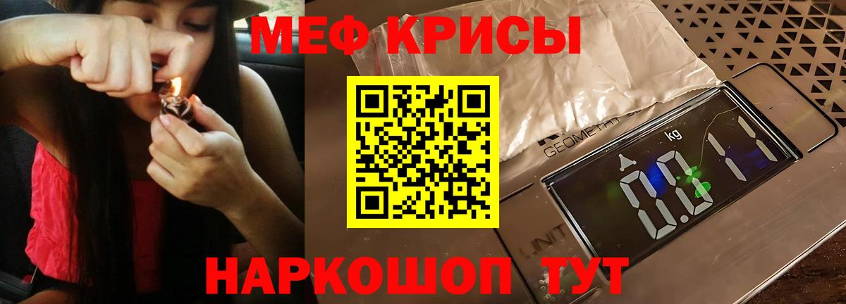 Меф мяу мяу мука Ефремов