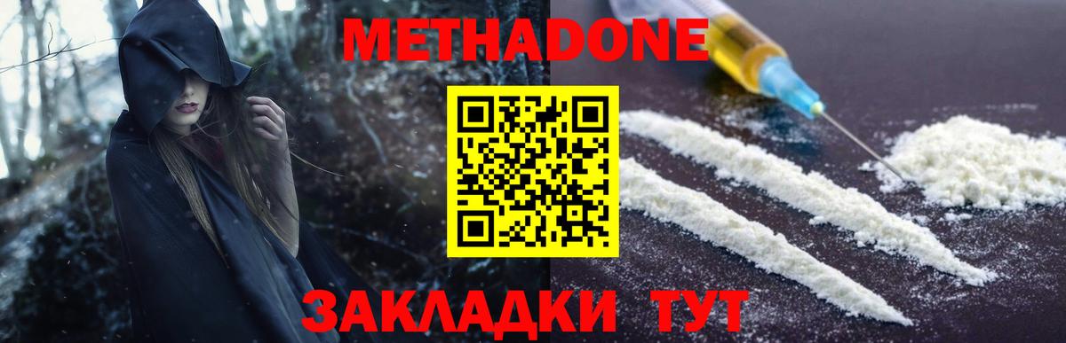 МЕТАДОН кристалл Ефремов